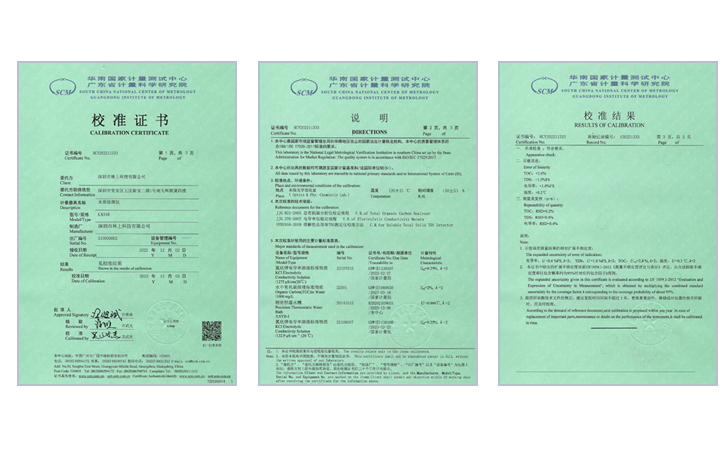 水質(zhì)檢測(cè)儀校準(zhǔn)證書(shū)